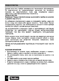 Страница 12