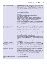 Страница 65