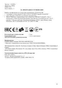Страница 10