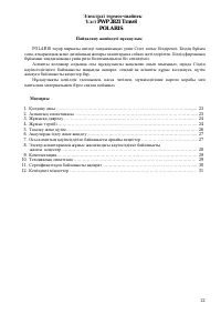 Страница 22