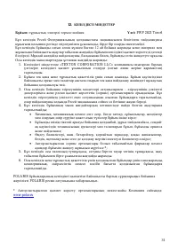 Страница 31