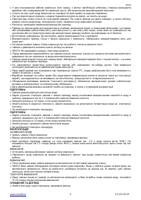 Страница 6