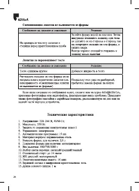 Страница 24