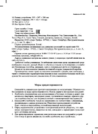 Страница 25