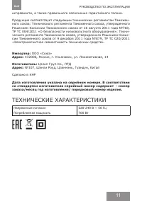 Страница 11