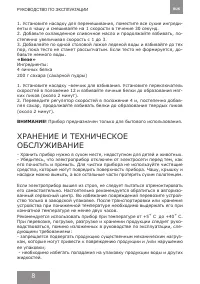 Страница 8