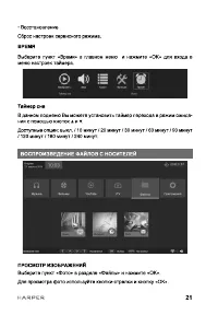 Страница 21