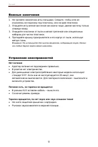 Страница 9