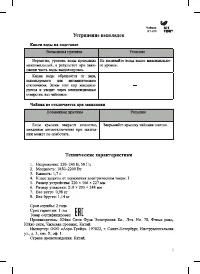 Страница 7