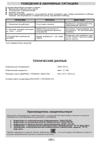Страница 21