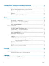Страница 6