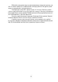 Страница 23