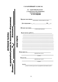 Страница 25
