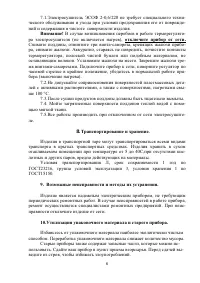 Страница 6