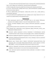 Страница 9