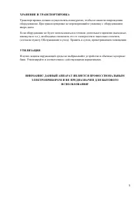 Страница 5