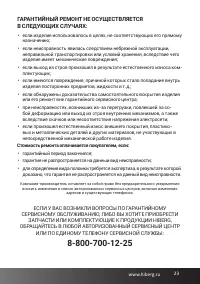 Страница 23