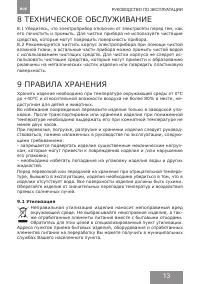 Страница 13