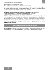 Страница 16