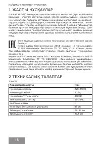 Страница 18