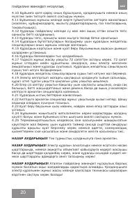 Страница 20