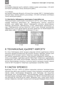 Страница 25