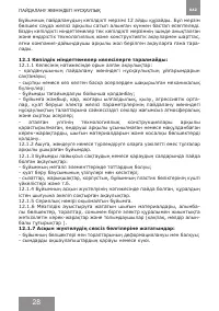 Страница 28
