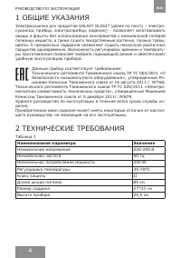 Страница 4