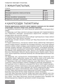 Страница 18