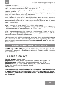 Страница 27