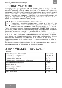 Страница 4