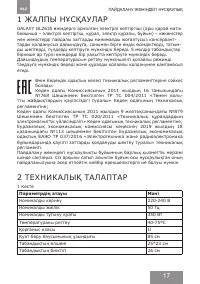 Страница 17