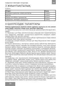 Страница 18