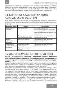 Страница 25
