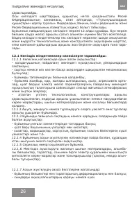 Страница 26