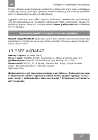 Страница 27