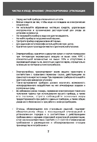 Страница 7
