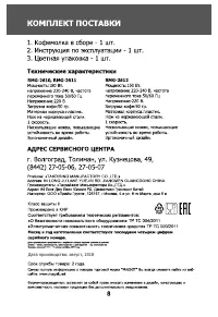 Страница 8