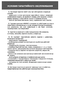 Страница 9