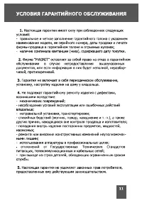 Страница 11