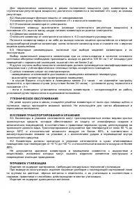 Страница 5