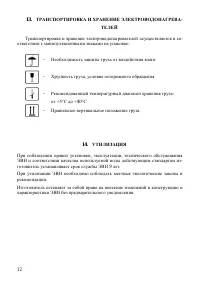 Страница 12