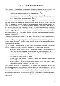 Страница 13
