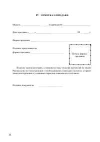 Страница 16