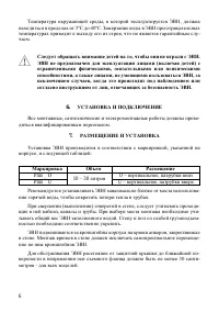 Страница 6