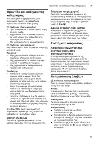 Страница 73