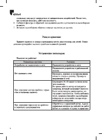 Страница 8