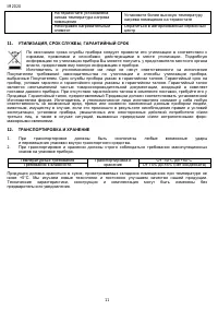 Страница 11