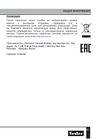 Страница 11
