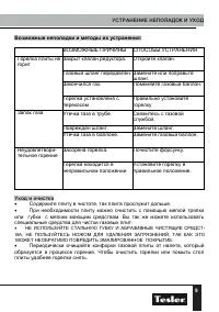 Страница 9